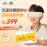 好視力 兒童智能護眼儀
