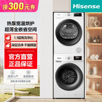 Hisense 海信 洗烘套裝10公斤大容量一級(jí)能效超薄洗衣機(jī)熱泵式烘干機(jī)