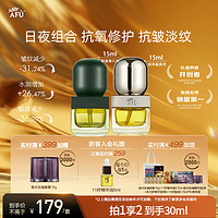 AFU 阿芙 11籽精華油3.0 抗皺緊致淡紋修護(hù)面部精油物 經(jīng)典版15ml+輕盈版15ml日夜組合