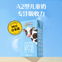 認(rèn)養(yǎng)一頭牛 兒童牛奶 125ml*12盒