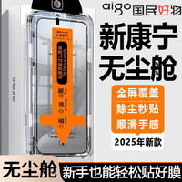 aigo 愛國者 適用蘋果16鋼化膜iPhone15/14防偷窺13/12抗指紋11手機(jī)膜XR