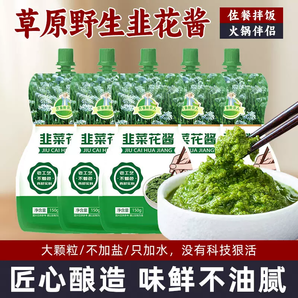 舌尖上的中國野生韭菜花醬內(nèi)蒙古草原自制農(nóng)家特產(chǎn)下飯菜火鍋蘸料