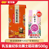 金龍魚 乳玉皇妃東北黑土稻花香500（ 贈紫薯干 260g*7袋）