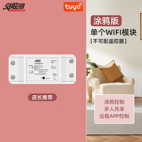 交換空間 wifi智能通斷器