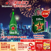 Heineken 喜力 香檳瓶啤酒 1.5L單瓶裝