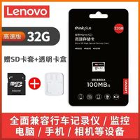 Lenovo 聯(lián)想 TF卡 MicroSD卡 32G