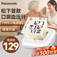 Panasonic 松下 醫(yī)用上臂式電子血壓計 EW-BU100W