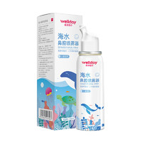 WELLDAY 維德 高滲生理鹽水洗鼻器 升級款100ml