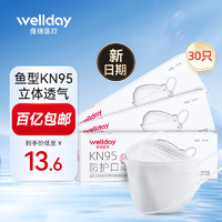 WELLDAY 維德 韓版KN95魚型立體3D防護(hù)口罩【白色30只】10只/盒