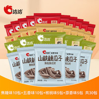 ChaCheer 洽洽 瓜子 20g*30包 口味隨機(jī)