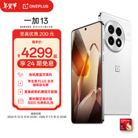 OnePlus 一加 13 5G手機(jī) 12GB+512GB 白露晨曦 驍龍8至尊版