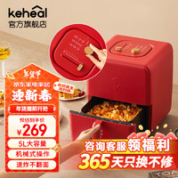 KEHEAL 科西逸爾 科西（KEHEAL）家用空氣炸鍋可視    AF4/R1/FR1 R1紅色 5L