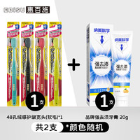 EBiSU 惠百施 牙刷48孔寬幅大頭牙刷高檔成人軟毛牙刷家庭4支裝 48孔絨感護齦寬頭 1支 +20克牙膏