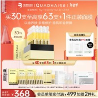 QuadHA 夸迪 懸油次拋精華液1ml*30支玻尿酸修護(hù)受損提升防御新年送女友禮物