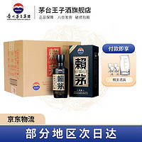 LAYMAU 賴茅 茅臺(tái) 53度 500mL 6瓶 傳承藍(lán) 整箱裝