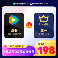 Tencent 騰訊 視頻會員年卡+某東plus聯(lián)名