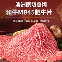 zenew 真牛館 澳洲和牛MB45肥牛片 200g