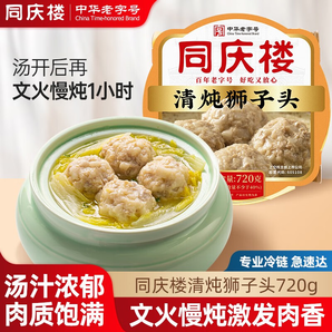 中華老字號，同慶樓 清燉獅子頭 720g*3件