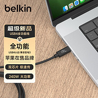 belkin 貝爾金 USB4全功能數(shù)據(jù)線240W快充高速傳輸適用蘋果手機筆記