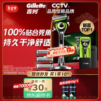 Gillette 吉列 剃須刀手動極光刀1刀架4刀頭5層刀片