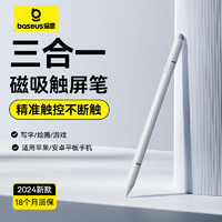 BASEUS 倍思 電容筆觸屏筆適用ipad蘋果華為小米榮耀apple pencil平替三合一磁吸手寫筆觸控筆