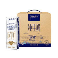 特侖蘇 純牛奶利樂鉆250mL*16盒