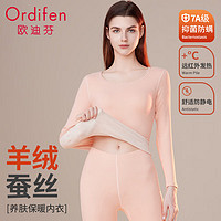 Ordifen 歐迪芬 女士羊絨蠶絲保暖內(nèi)衣套裝