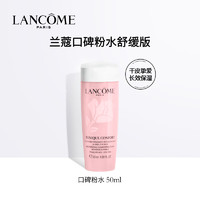 LANCOME 蘭蔻 口碑粉水 清瀅舒緩柔膚水 50ml