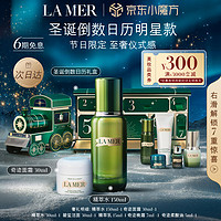 LA MER 海藍之謎 小火車禮盒（精粹水150ml+面霜30ml+贈墨綠色化妝+精粹水30ml+潔面30ml+精粹乳15ml+晚霜7ml+柔酸油5ml）