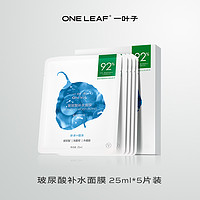 one leaf 一葉子 補水面膜 5片