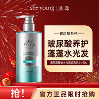 seeyoung 滋源 玻尿酸洗發(fā)水 450g