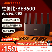 Tenda 騰達(dá) 路由器云霄BE3600家用千兆無線WiFi7雙頻聚合端口盲插信號(hào)增強(qiáng)穿墻王路由