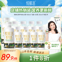 悅鮮活 鮮牛奶 A2β-酪蛋白 低溫奶 生牛乳 260ml 組合裝