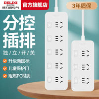 DELIXI 德力西 CD98J-L系列 新國標(biāo)插排3插位 1米固定器