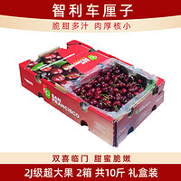 趣嘗鮮 智利車?yán)遄?J級  總重10斤 雙喜臨門 果徑約28-30mm水果禮盒【贈安格斯牛腱子1kg】