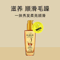 L'OREAL PARIS 奇煥潤發(fā)精油 小金瓶 100ml