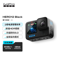 GoPro HERO12 Black 運(yùn)動(dòng)相機(jī) 戶外摩托騎行 潛水防抖相機(jī)