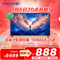 FFALCON 雷鳥 100MAX 25款 100英寸巨幕 家電 4K144Hz 4+128GB 一級能效液晶電視100S585C Max-A