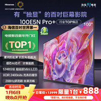 Hisense 海信 電視100E5N Pro+ 100英寸 1248分區(qū)Mini LED 288Hz 4k智能超薄大屏100E5NPRO家電