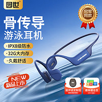 YuanS 園世 Alpha II 骨傳導(dǎo)耳機(jī)游泳運(yùn)動無線藍(lán)牙