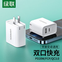 UGREEN 綠聯(lián) 蘋(píng)果充電器頭iPhone15快充頭type-c/usb多口插頭PD20W