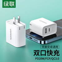 UGREEN 綠聯(lián) 蘋果充電器頭iPhone15快充頭type-c/usb多口插頭PD20W