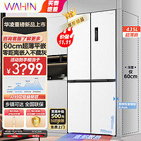 WAHIN 華凌 美的冰箱出品60cm超薄平嵌入456十字四門大容量全艙P(yáng)T凈味白色低音底HR-456WUSPZ