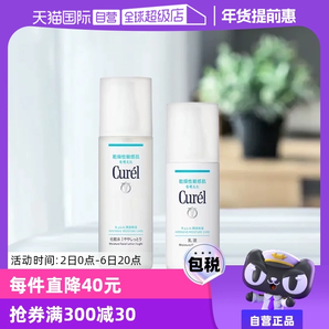 【自營(yíng)】Curel珂潤(rùn)化妝水乳乳霜爽膚水套裝敏感肌化妝品補(bǔ)水保濕