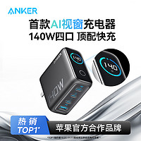 Anker 安克 140W氮化鎵充電器蘋(píng)果16/15手機(jī)充電頭筆記本多口PD快充