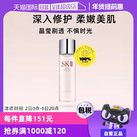 【自營】SK-II神仙水護(hù)膚精華露230/330ml水油平衡補水高保濕提亮