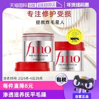 【自營(yíng)】fino透潤(rùn)美容液發(fā)膜230g*2瓶護(hù)發(fā)補(bǔ)水毛躁?duì)C染修復(fù)護(hù)發(fā)膏