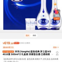 YANGHE 洋河 藍(lán)色經(jīng)典 夢之藍(lán)M3 500ml*2 禮盒裝