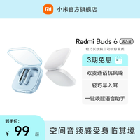 小米R(shí)EDMIBuds6活力版紅米無(wú)線(xiàn)藍(lán)牙耳機(jī)半入耳式長(zhǎng)續(xù)航通話(huà)降噪