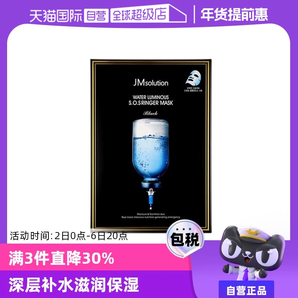 【自營】韓國JM急救面膜10片/盒曬后保濕補水肌膚女正品水光貼片